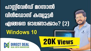 How to reset windows 10 password without any Software - Malayalam