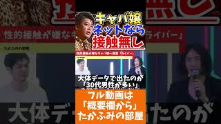 [ホリエモン] 性的接触がイヤなキャバ嬢の選択肢「ライバー」【フル動画は概要欄へ】#ライバー　#生主　#17LIVE　#淘宝ライブ　#YY直播