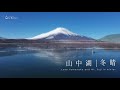 空撮 山中湖 冬晴 lake yamanaka and mt.fuji in winter