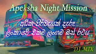 Apeksha Night Mission Bus || srilanka modify SLTB bus || DJ Mix