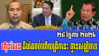 Yat Phearum Talks About Prime Minister Hun Sen