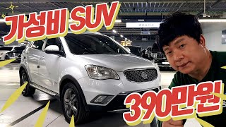 코란도C 4륜구동~ 390만원!😀 가성비 4wd SUV 중고차 추천