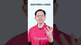 프롤로치료 후 주의사항을 잘 지키면 효과도 높아집니다_청담마디신경외과