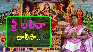 శ్రీ లలితా చాలీసా | Shree Lalitha Chalisa with Lyrics & Subtitles