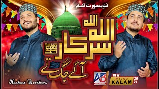 Rabi Ul Awal Naat 2021 | Allah Allah Sarkar Aye Jag Te | Hashmi Brothers | AB Islamic Multimedia