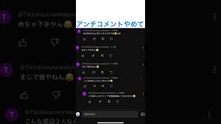 許せない😡#ゴースティング #アンチコメント#営業妨害 #vtuber #ボカロ #フォートナイト #cover #music #うりん #animesongs #fortnite #歌ってみた