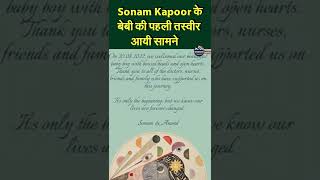 Sonam Kapoor baby boy picture #sonamkapoor #trending #viral #shorts #bollywood #viralvideo #latest