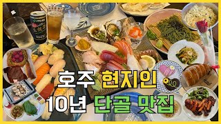 [🇦🇺vlog] 발렌타인데이 시드니 단골 맛집💕 호주마트 세일템 쇼핑🛒 일주일 브이로그| 집겹살, 서브웨이, 집밥레시피| 시드니일상브이로그, Sydney vlog Korean