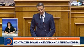 Κόντρα στη Βουλή: «Μετωπική» για την πανδημία | Μεσημεριανό Δελτίο Ειδήσεων 13/11/2020 | OPEN TV