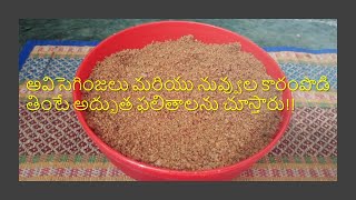 అవిసె గింజలు , నువ్వుల పొడి |  FLAX AND SESAME SEEDS POWDER