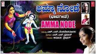 Amma Node | Apoorva Sridhar | H S Venkatesh Murthy | N. S. Prasad | Folk Songs | Bhavageethegalu