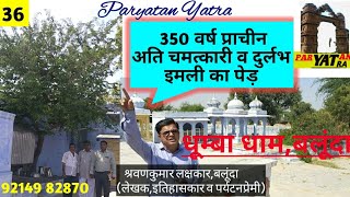 धूम्बा धाम बलूंदा   (2)    DHUMBA DHAM   BALUNDA