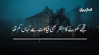 Kahan Mumkin Tha Main Dil Se Teri Yaadain Mita Deta | Urdu Ghazal | Urdu Poetry | Andaz e Bayan