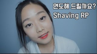 [Role Play ASMR] *Dana Salon* Men Shaving RP