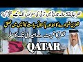 Qatar amazing facts  | Full History and Documentary about Qatar in Urdu & Hindi | قطر کی تاریخ