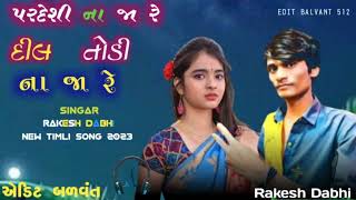 પરદેશી ના જા રે દીલ તોડી ના જા રે Rakesh Dabhi viral timli song 2023 DJ remix new timli song 2023