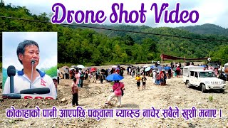 कोकाहाको पानी आएपछि पकुवामा च्याब्रुङ नाचेर सबैले खुशी मनाए । Dharan news Kokah khola Harka Sampang