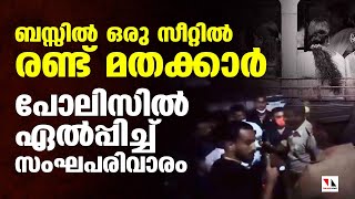 മുസ്‌ലിം യുവാവിനൊപ്പം ഹിന്ദു യുവതി യാത്രചെയ്‌തെന്ന്; ബസ് തടഞ്ഞ് ഹിന്ദുത്വർ |THEJAS NEWS