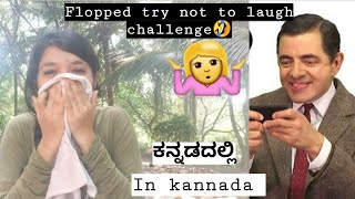 ನಗದಿರಲು ಪ್ರಯತ್ನಿಸಿ challenge with Mr. Bean || Prakrithi Mogasale