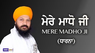 Mere Madho Ji | ਮੇਰੇ ਮਾਧੋ ਜੀ | Baba Avtar Singh Sadhan Wala | IsherTV | HD