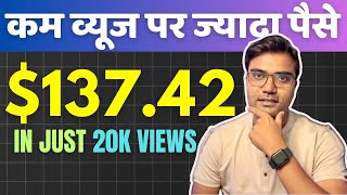 कम व्यूज पर ज्यादा पैसे - AdSense Earning Kaise Baday | Blogging Kaise Karen in 2025