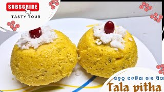 ତୁଳା ପରି ନରମ ତାଳ ପିଠା # Talapitha Recipe # pitharecipeinodia # Tasty Tour