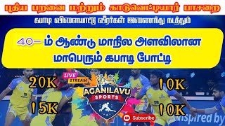 ROUND 1   II  VENANALLUR   vs  THIRUMANUR #MUTHUVACHERI  60 KG MENS MATCH 2025