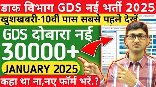 GDS New Vacancy 2025 Online Form | India Post GDS Recruitment 2025 | GDS 2025 Vacancy for 10th Pass