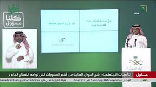 متحدث #التأمينات_الاجتماعية: التقديم سيكون عبر موقع التأمينات الاجتماعية، خلال الأسبوع القادم.