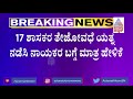 ತಮ್ಮ ಹೇಳಿಕೆಗೆ ವಿಷಾಧ ವ್ಯಕ್ತಪಡಿಸಿದ ಸುಧಾಕರ್ k sudhakar regrets his ekapatni vratasta remarks on mlas