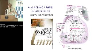 京都大学 第48回品川セミナー「iPS細胞技術を用いたがん特異的キラーT細胞の再生－がんの免疫細胞療法の革新的戦略－」河本 宏（京都大学再生医科学研究所 教授）2014年5月2日 01