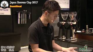 【SCAJ2017】ジャパン ブリュワーズカップ 2017準決勝　斉藤 和典