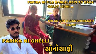 Aaje Parika Ne Moti સોનોગ્રાફી  Kari |Parika Ni File Badlta Ubdhi Dava Lidhi😱|Milan Gandhinagar Gayo