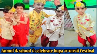 Anmol ke school me celebration huya janmashtmi festival ❤️ l new vlogs l family vlogs l daily vlogs