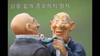 [책 한방울] 남을 쉽게 증오하지 말자 (의사 송형석 )