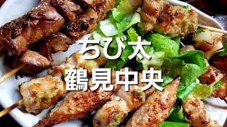 グルメ特集…44・串焼き処 CHIBITA ちび太 鶴見中央