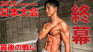 【大会当日】ベストボディジャパン2022年モデルジャパン日本大会!!両国国技館での最終決戦！