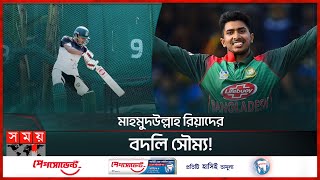 বিশ্বকাপ আসলেই কপাল খোলে সৌম্যর! | Soumya Sarkar | Bangladesh Cricket Team | Somoy TV