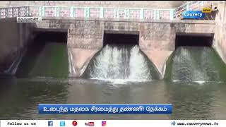 கிருஷ்ணகிரி கே.ஆர்.பி அணையின் உடைந்த மதகு சீரமைப்பு | KRP Dam