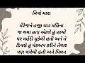 emotional story gujarati hindi suvichar motivational story moral story gujarati