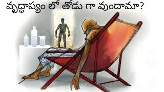 వృద్ధాప్య తల్లిదండ్రులు చెప్పలేని ఒంటరితనం