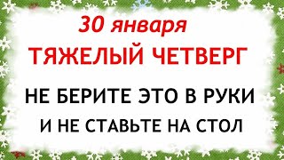 30 января День Антона. Что нельзя делать 30 января . Народные Приметы и Традиции Дня.