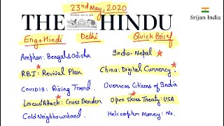 23rd May, 2020 | Newspaper Brief | The Hindu | Srijan India