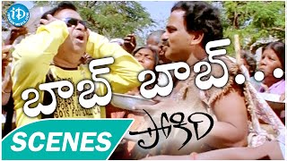 Pokiri Movie Scenes || Beggars Torchered Brahmanandam || Mahesh Babu, Ileana || Puri Jagannadh