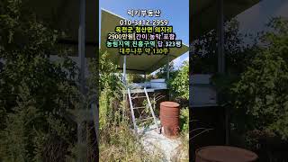 (매물번호13802) 2900만원 옥천부동산 1086㎡(323) 옥천땅 옥천토지매매매물 시골땅 촌땅 산속 소액 싼땅 급매 농막 주말농장 대전토지 청주땅 대전땅 보은토지 보은부동산