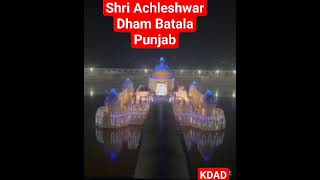 #live Aitihasik Temple🕌Shri Achleshwar Dham mandir ka Prabhat Darshan#batala mandir Punjab#bholenath