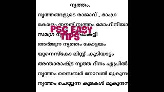 Kerala PSC Gk questions and answers കേരള പി എസ് സി പരീക്ഷ പരിശീലനം, University assistant, Ldc Lgs