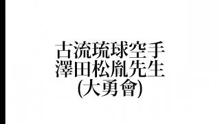 初のコラボ企画！覆面野郎が琉球空手を体験してみた！🥋✨