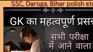 सभी परीक्षाओं के लिए महत्वपूर्ण प्रश्न??✍️✍️✍️✍️✍️