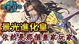 【蛋蛋】《Shadowverse 闇影詩章》我要用我的最弱擊敗你的最強！一刀修羅！『COL版本 進化皇』卡組介紹